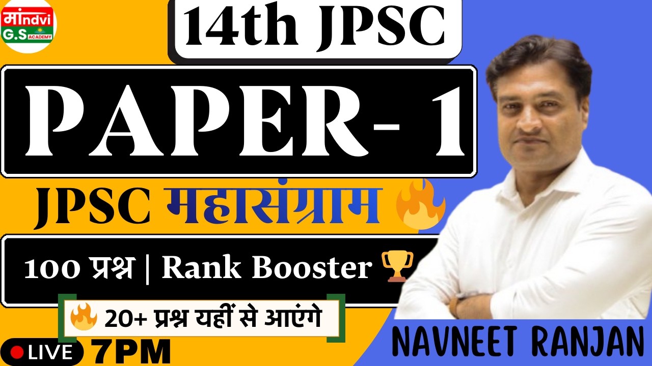 14th JPSC Paper-1 Mahasangram 🔥 | 100 Questions | Rank Booster LIVE 7PM | JPSC Prelims 2026