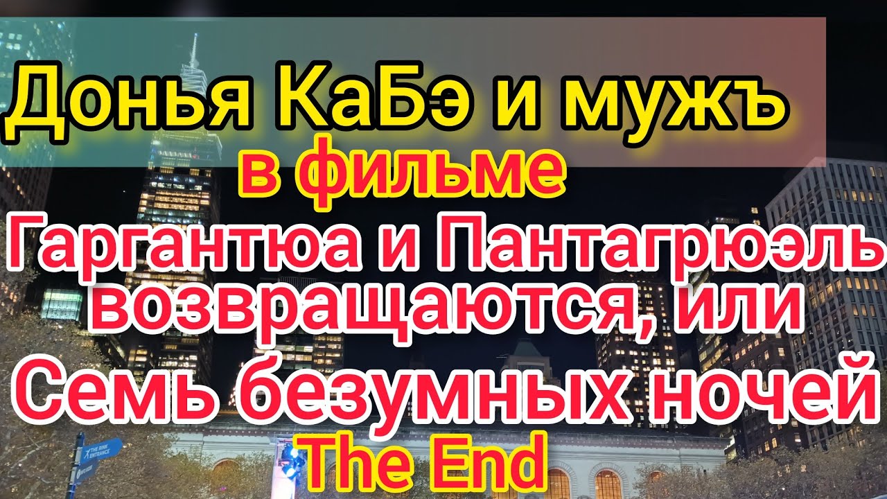 Донья КаБэ вернулась из круиза. Селим наелся. Семь безудержных ночей на судне. Подписчицы ликуют!