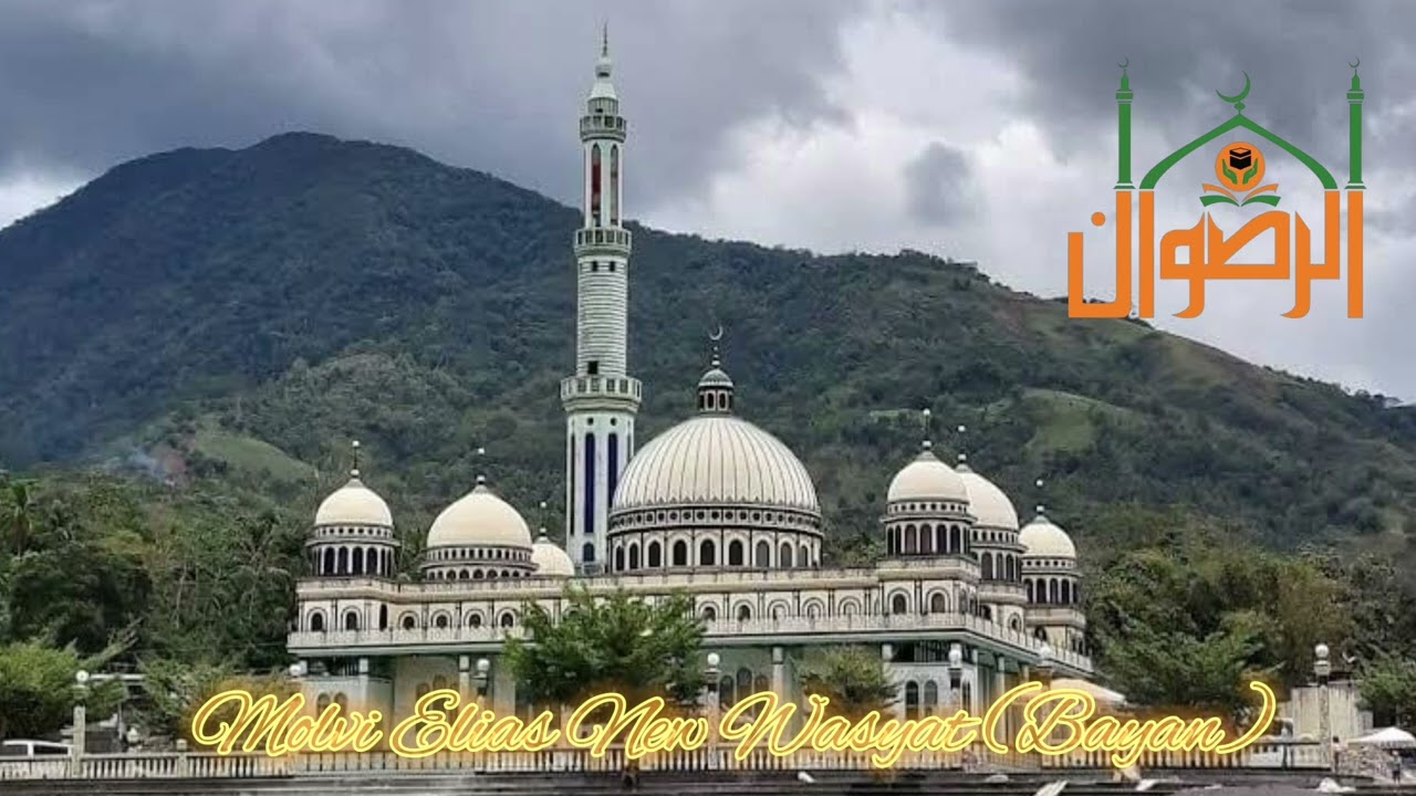 Molvi Elias New Wasyat (Bayan)