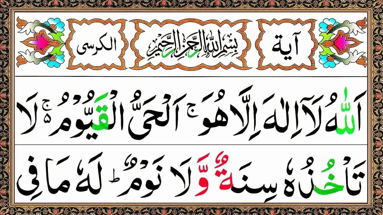 Ayatul Kursi 2x Beautiful Recitation || آیت الکرسی || Ayat Al Kursi Full Beautiful Recitation ep 21