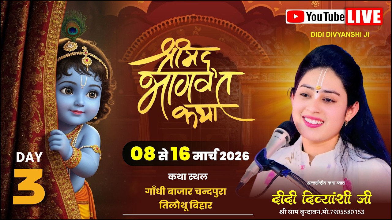 || DAY- 3 || SHRIMAD BHAGWAT KATHA || DIDI DIVYANSHI ji ||डेहरी आन सोन बिहार में