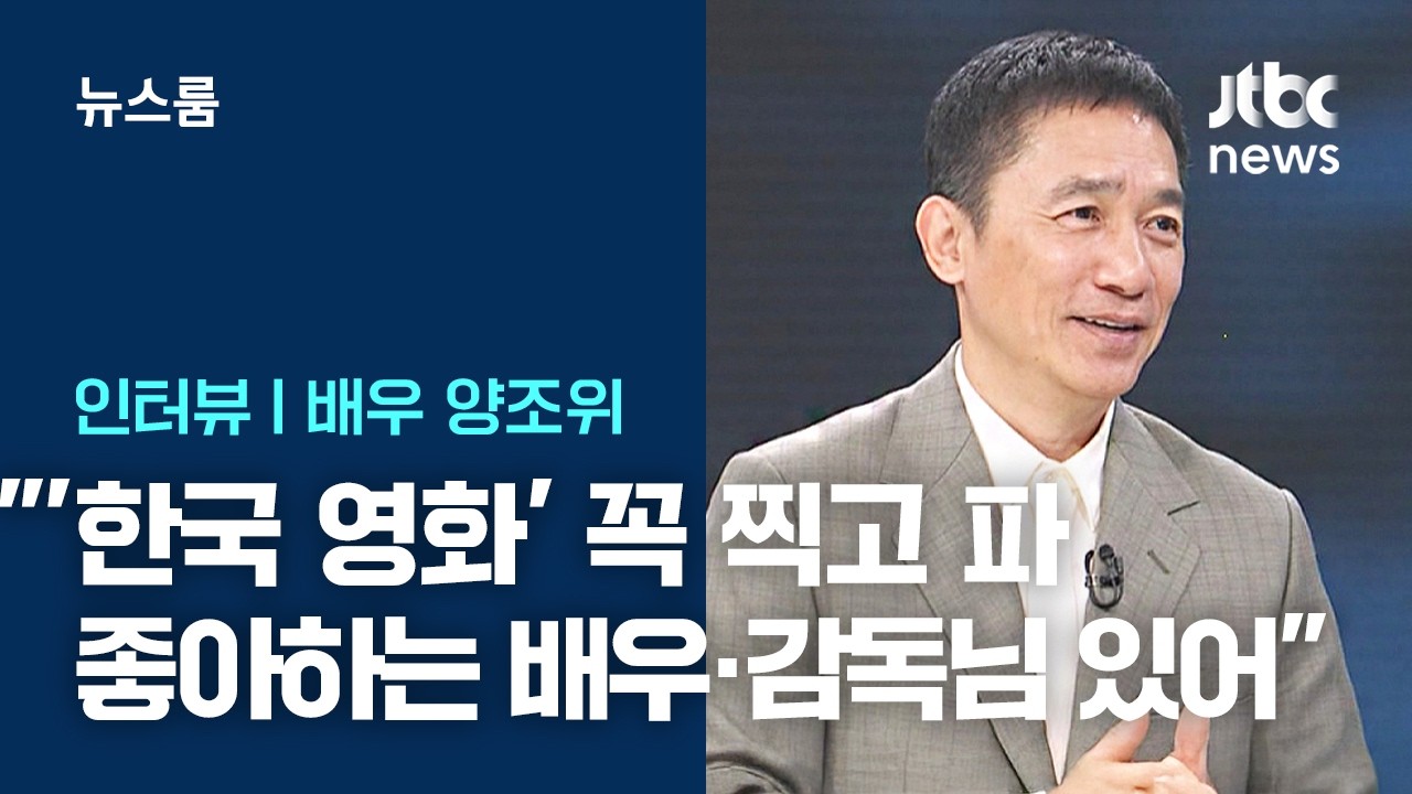 [인터뷰] 양조위 