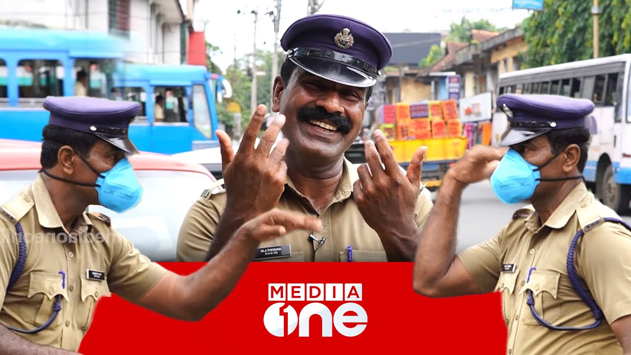ട്രാഫിക് ഡ്യൂട്ടിയിലെ ആ മൈക്കിൾ ജാക്‌സൺ ഇവിടെയുണ്ട് | Dancing Traffic Police