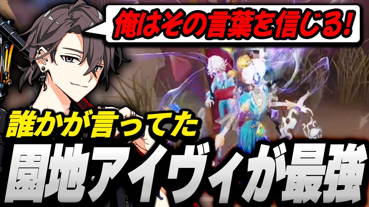 【第五人格】園地アイヴィが最強だという見知らぬ誰かの言葉を信じた結果...!!【identityV】