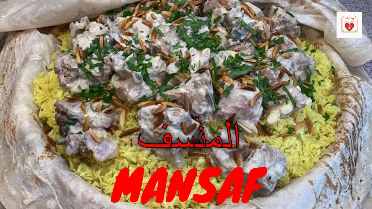 كيف بنعمل أطيب منسف أردني وعالأصول_ How To Make The Most Delicious Mansaf