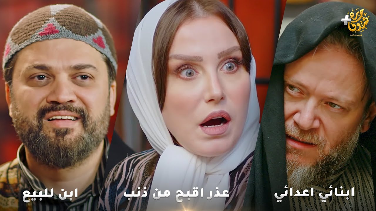أجمل روايات حارة شوف❤ رواية عذر اقبح من ذنب - رواية ابن للبيع - رواية  ابنائي اعدائي