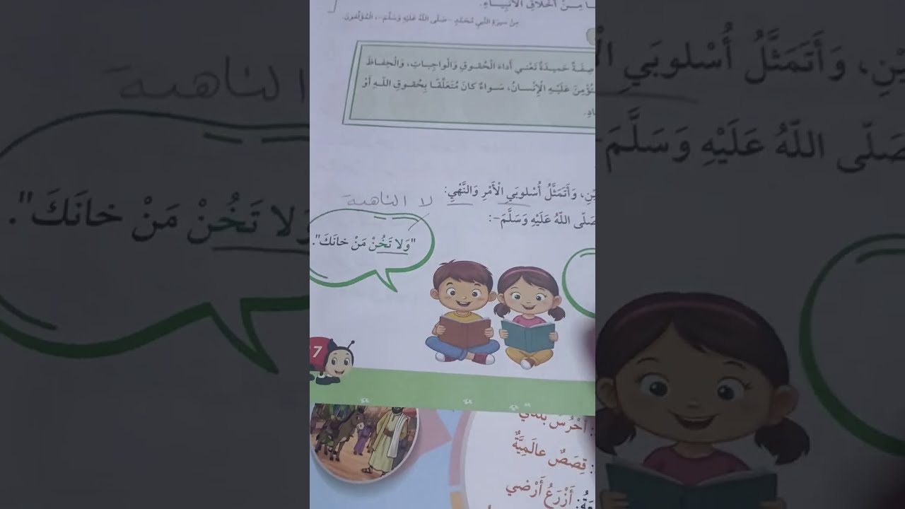 اللغة العربية الصف الثالث الفصل الثاني المنهاج الجديد درس محمد الامين الصفحات 16 . 17. 18