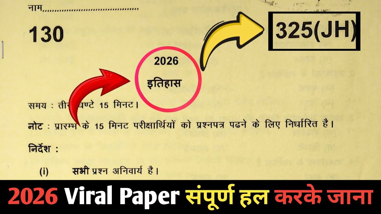 UP Board 2026 itihas ka viral paper sampurn analysis ke sath,इतिहास का वायरल पेपर 2026 बोर्ड परीक्षा