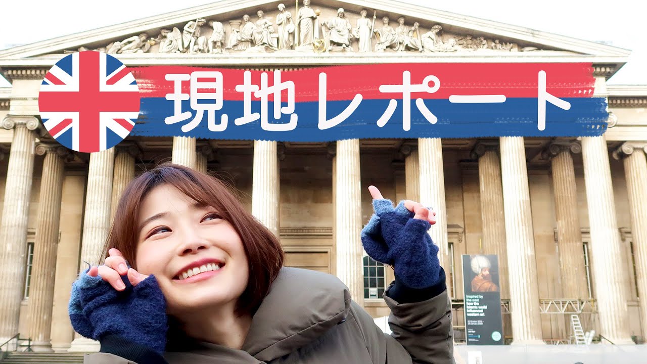 大英博物館が最高でした！【British Museum】