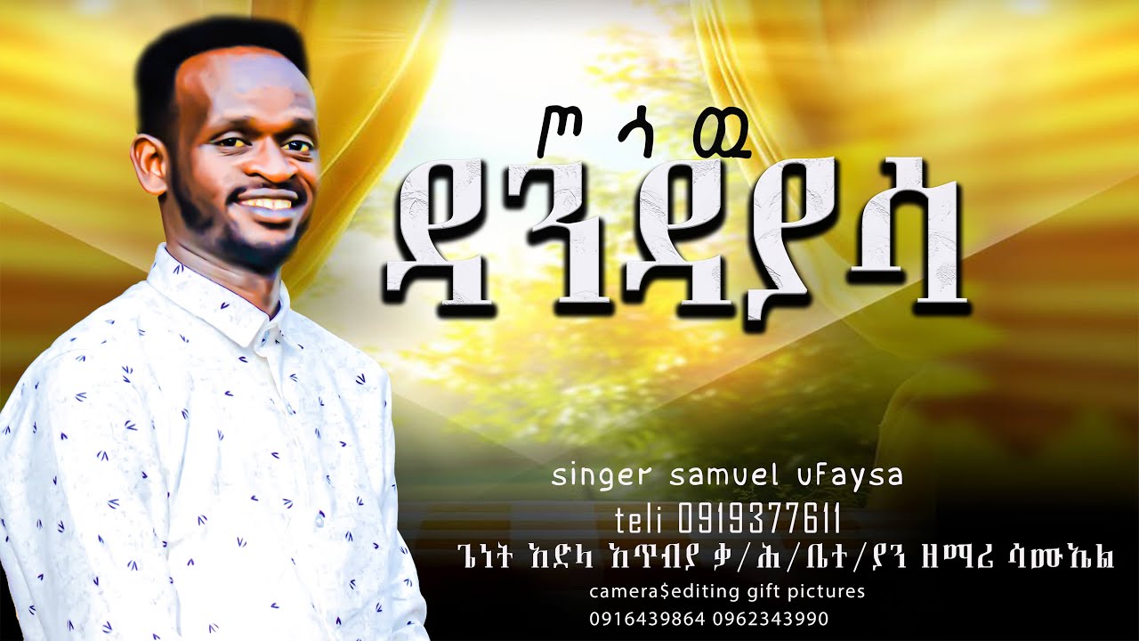 ጦሳው ዳንዳዬስ– Youth Gospel Choir from Ethiopia | Worship & Praise Music