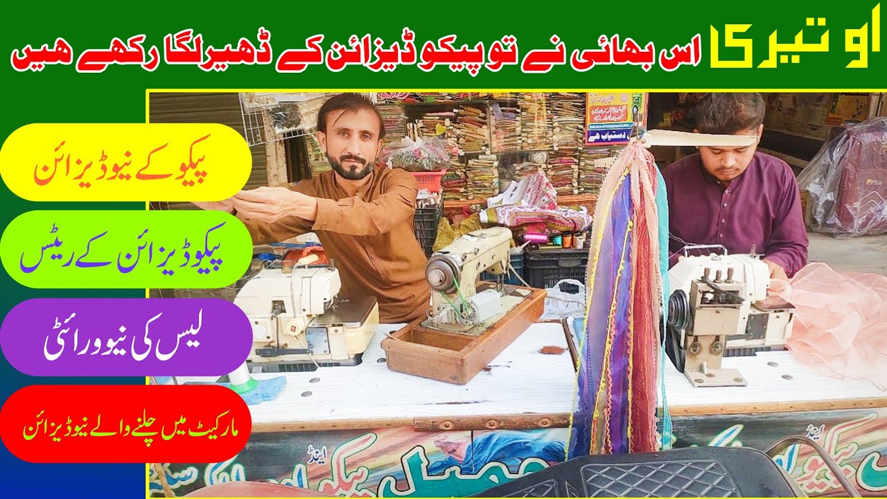 New Pico Design in Pakistan | Pico Design Price | Pico Setup | Piko | Picco | Picomaster