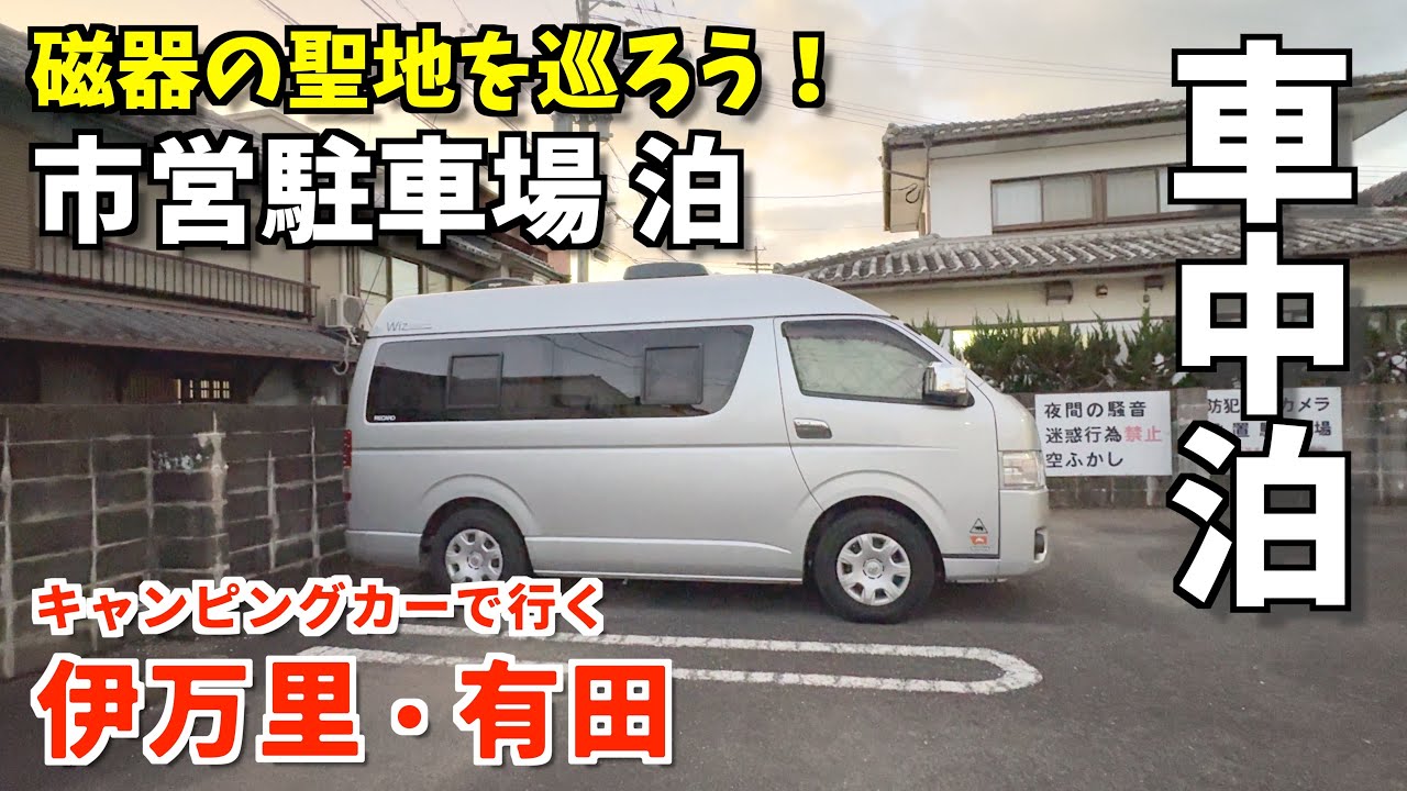磁器の聖地！伊万里・有田の町散歩