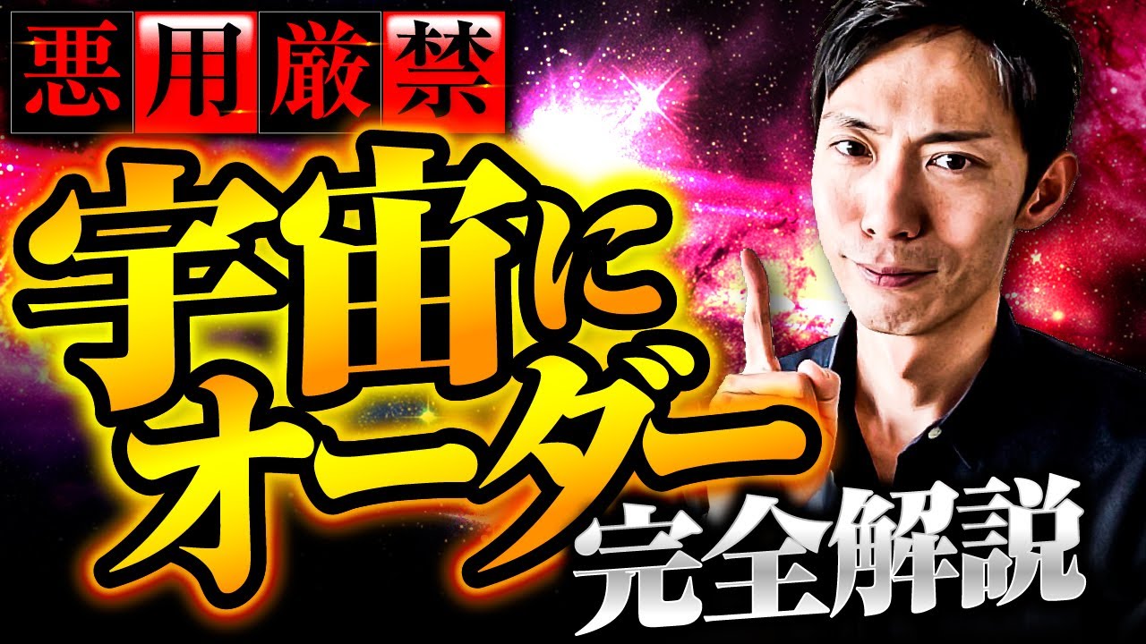 【完全版】本当に叶っちゃう宇宙へのオーダー方法のコツを完全解説