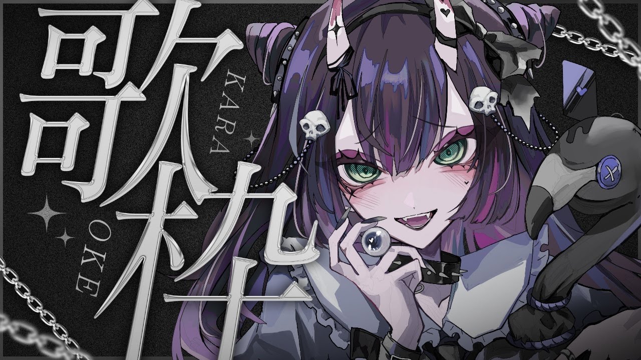 【 歌枠 】かっこいい曲うたいたいゲリラ歌枠〈カラオケJOYSOUND for STREAMER〉【花宵凛桜】