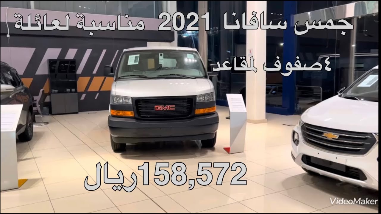 جمس سافانا دفع خلفي موديل 2021 GMC SAVANA RWD 2021