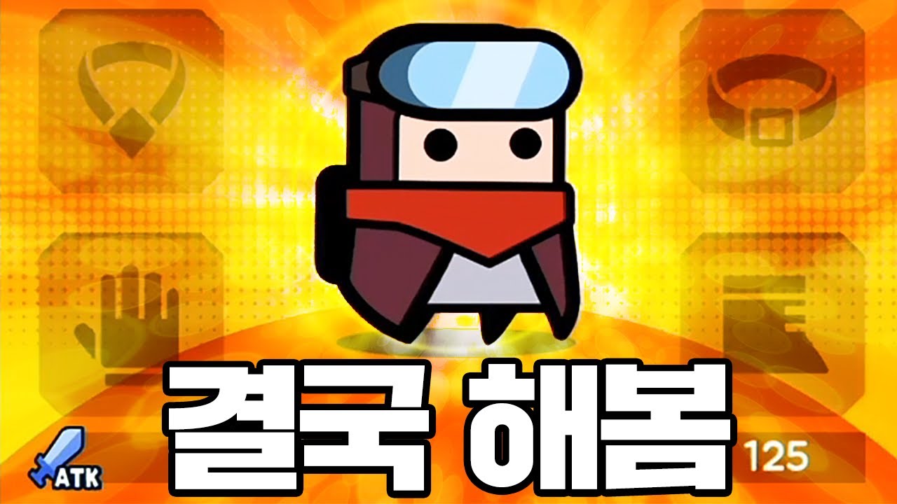 탕탕특공대.. 광고 오지게 나와서 결국 못 참고 해봄