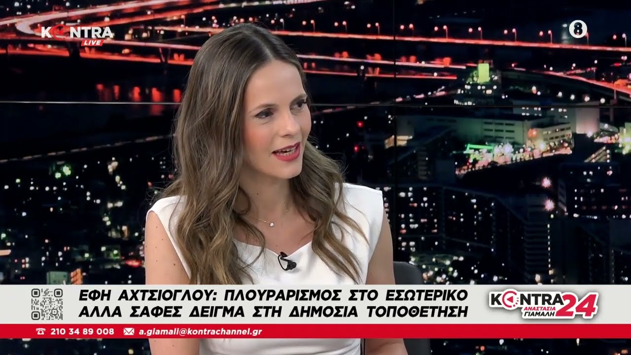 Εφη Αχτσιόγλου: Για τον Γαβριήλ Σακελλαρίδη και τα στελέχη του ΣΥΡΙΖΑ - Τι είπε για το 3%