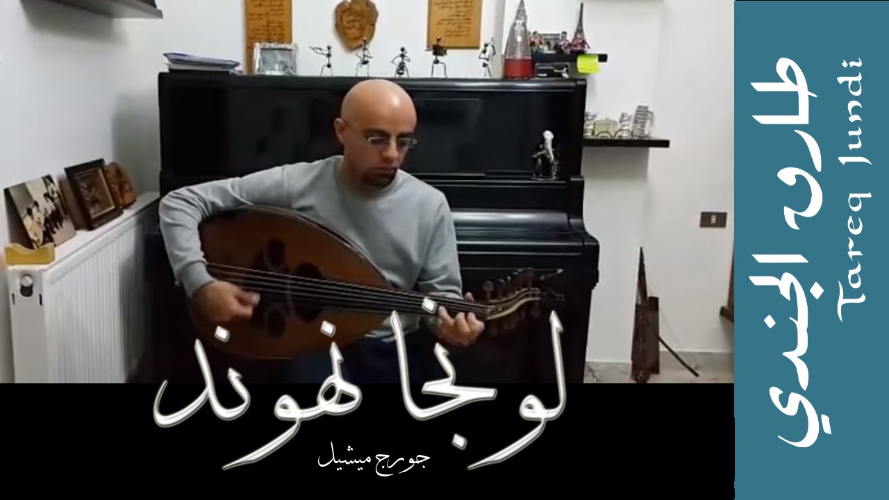 Longa Nahawand- George Michael- لونغا نهوند- جورج ميشيل