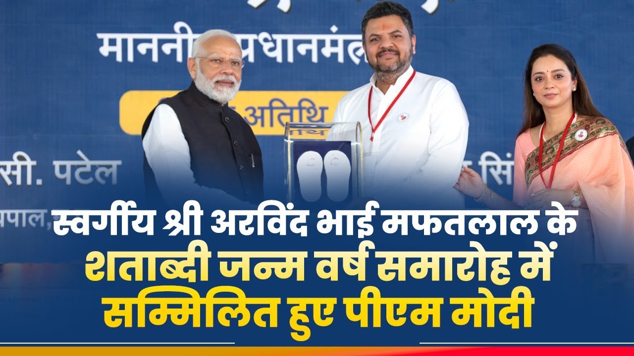 PM Modi attends centenary birth year celebration of Lt. Shri Arvind Bhai Mafatlal in Chitrakoot, MP