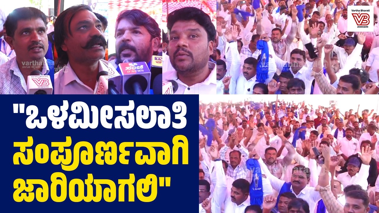 ಬೆಂಗಳೂರು: ಕರ್ನಾಟಕ ದಲಿತ ಸಂಘರ್ಷ ಸಮಿತಿಯಿಂದ ಪ್ರತಿಭಟನೆ; ಮುಖಂಡರ ಮಾತು