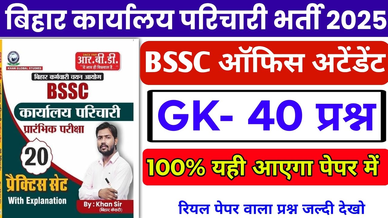 BSSC Karyalay parichari previous year question | BSSC Most Important Question 2025 | BSSC GK GS 
