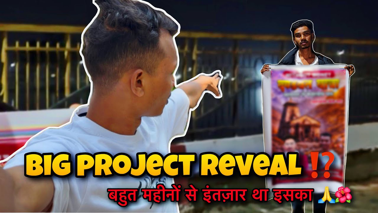 BIG PROJECT REVEAL 😱 | महीनों का इंतज़ार आखिर खत्म 🙏 13 February 2026