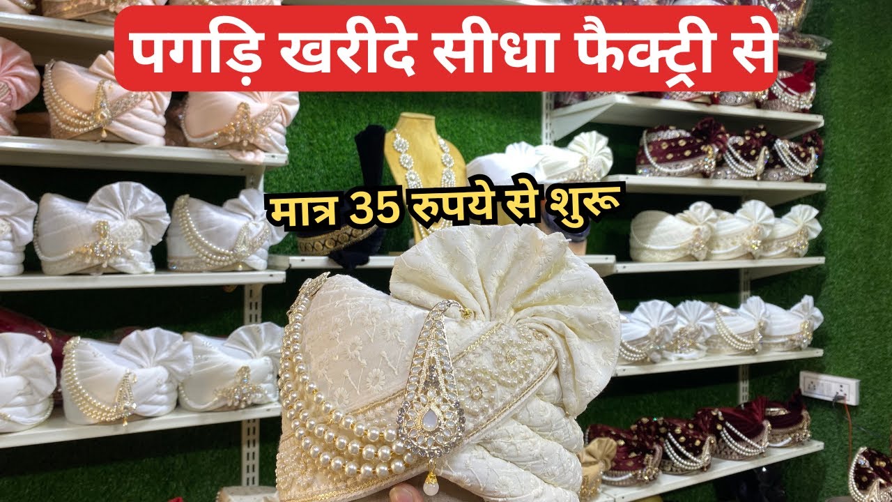 पगड़ियां 35 ₹ से शुरु Delhi Cheapest Wedding Items, Pagdi Wholesale Market Delhi, pagri manufacturer
