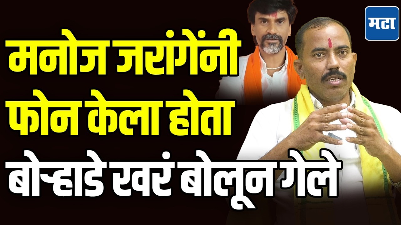 Deepak Borahade on Manoj jarange : आरक्षण नाही, तर मत नाही; आरक्षणासाठी धनगर समाज आक्रमक
