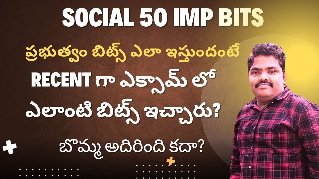 ప్రభుత్వం సోషల్ నుండి ఎలాంటి bits ఇస్తుంది అంటే? రీసెంట్ exam బిట్స్ ? aptet /apdsc /dsc /టెట్ /tet