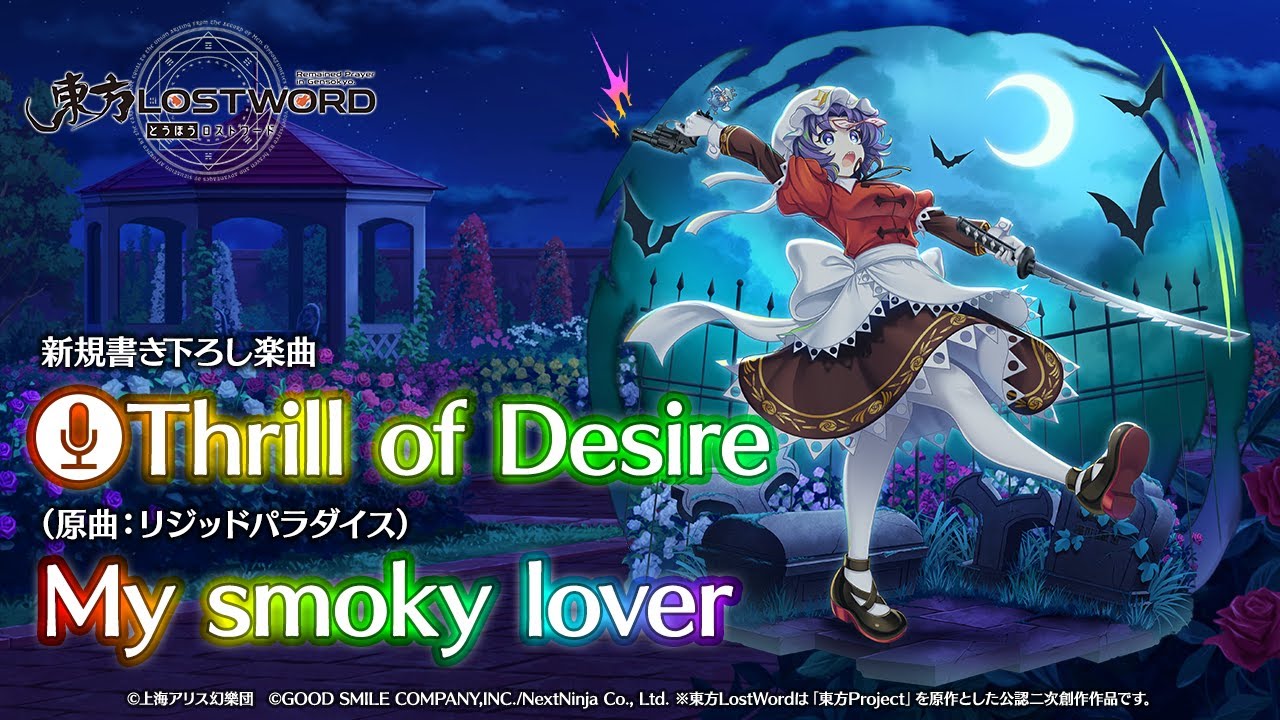 【東方LostWord】新規書き下ろし楽曲「Thrill of Desire」