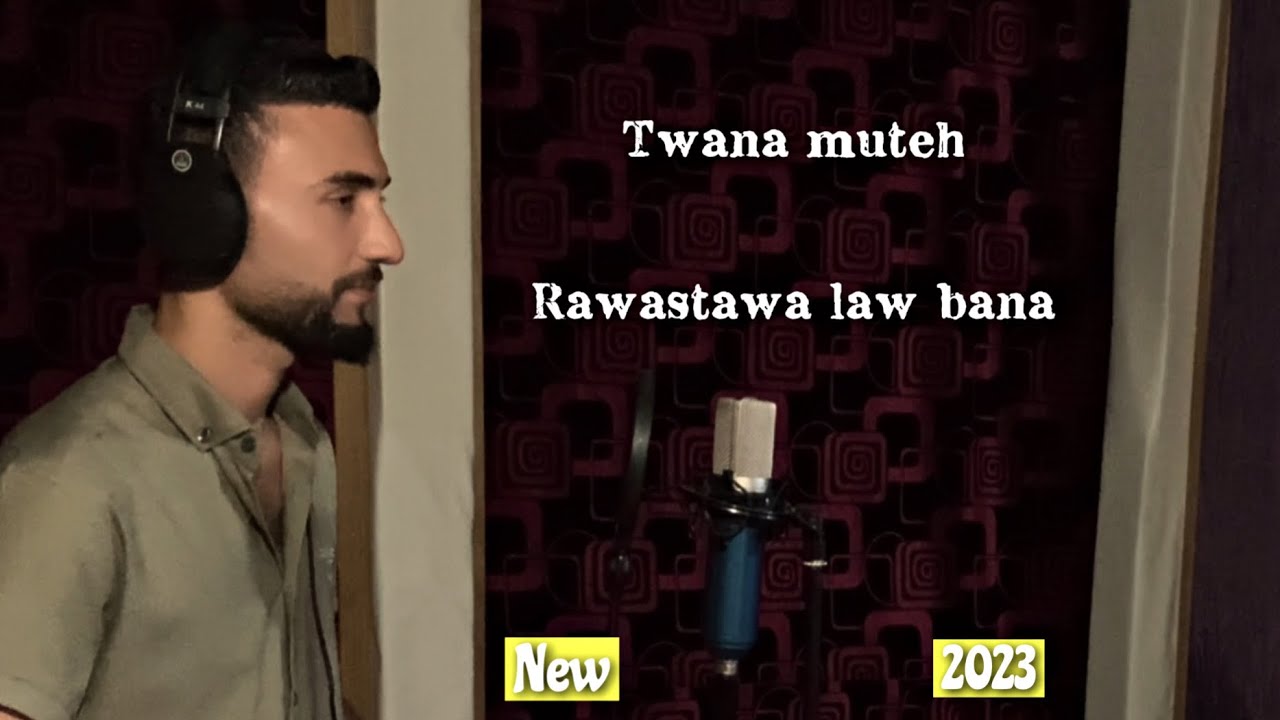 Twana muteh-rawastawa law bana | توانا موتیع - ڕاوەستاوە لەو بانە