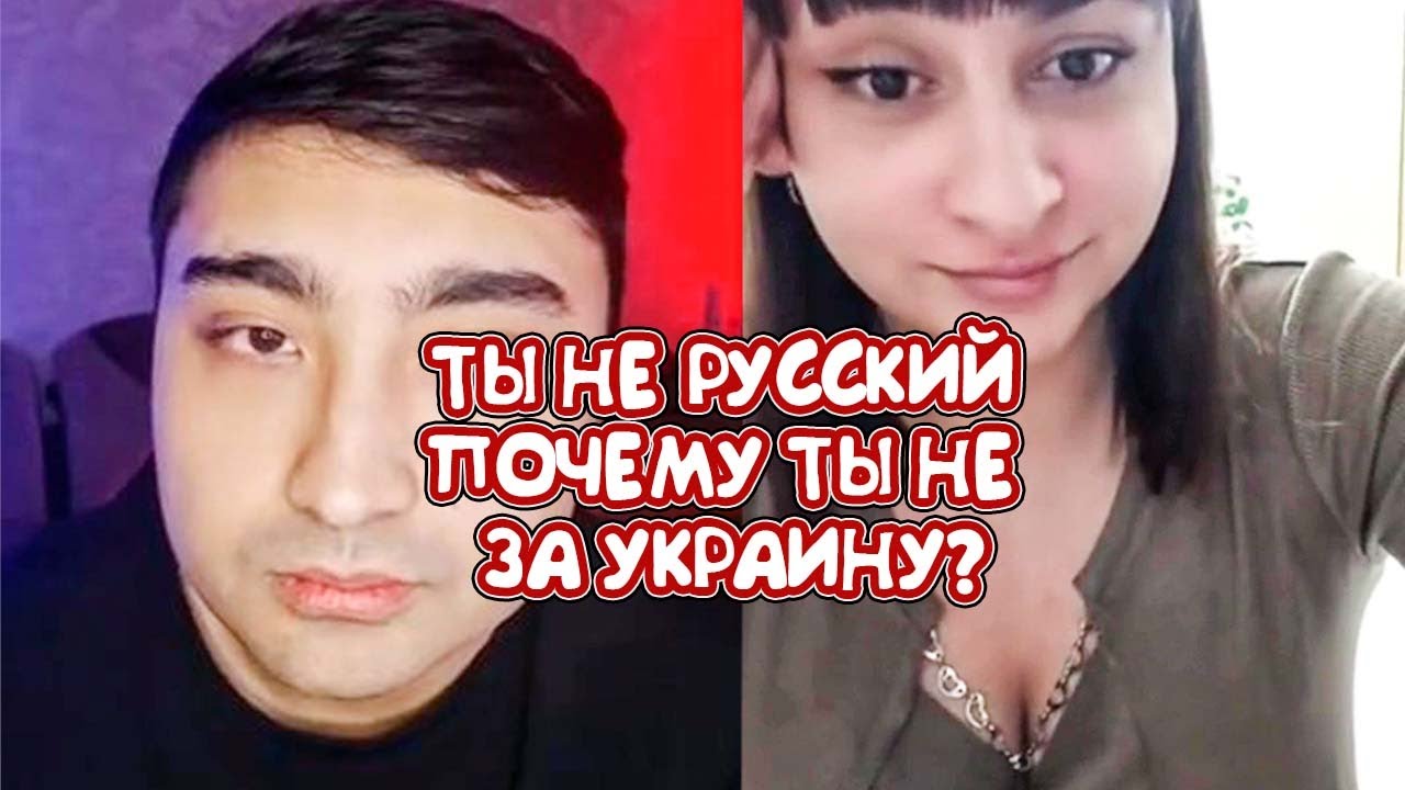 УКРАИНКА НАСТРАИВАЕТ МЕНЯ ПРОТИВ РУССКИХ