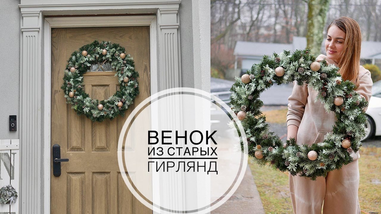 Decor on the door / Новогодний декор на дверь / DIY TSVORIC