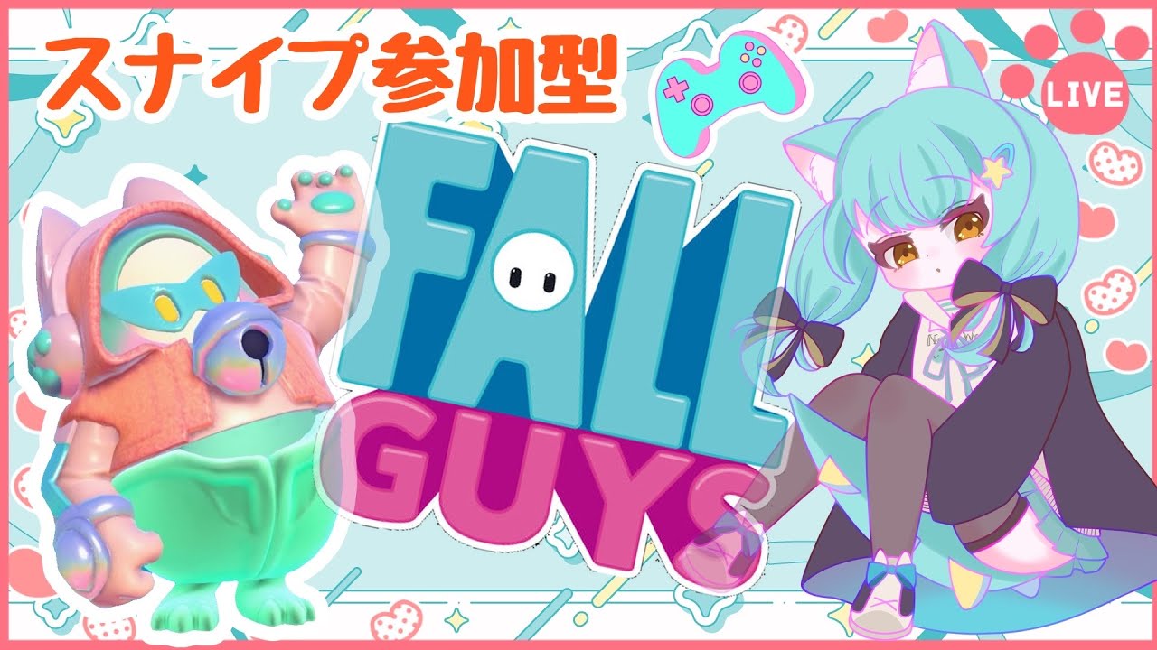【フォールガイズ】スナイプ参加型/配信の詳細は概要欄から