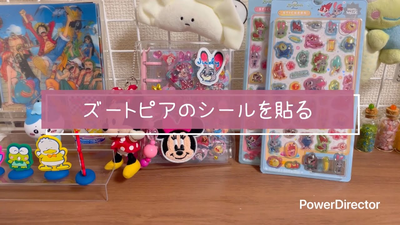 ズートピアのシールを貼ってからの、シール帳紹介💖