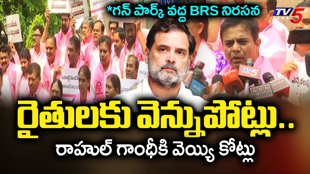 BRS MLAs Protest at Gun Park Demanding on Six Guarantees | KTR | TV5 News