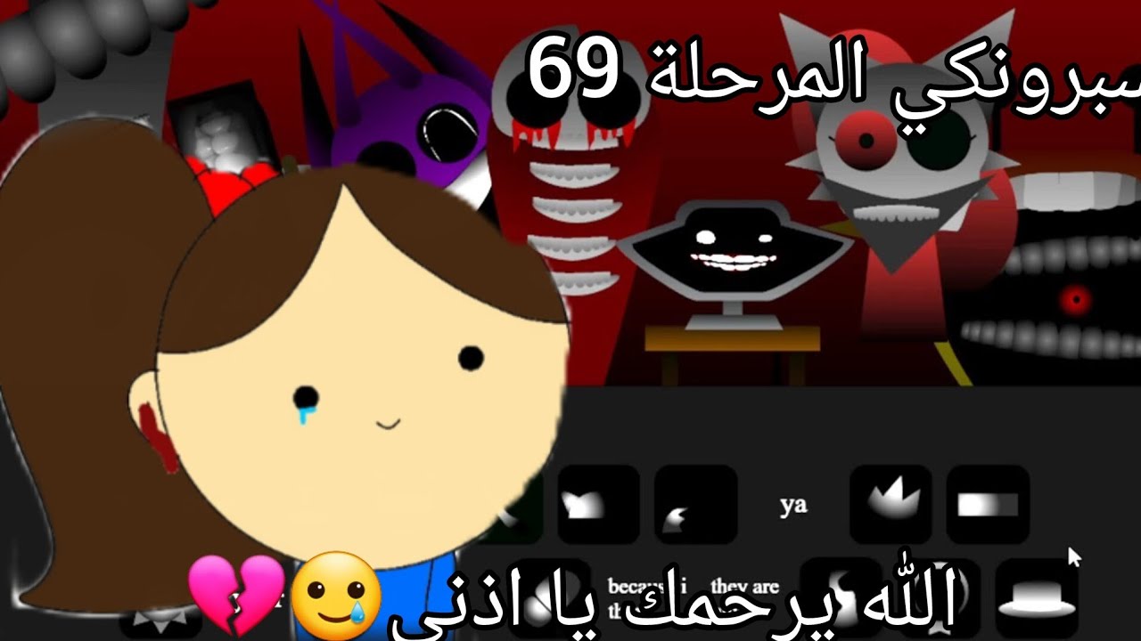 جربت مودات سبرونكي غريبة الله يرحمك يا اذني 🥲💔