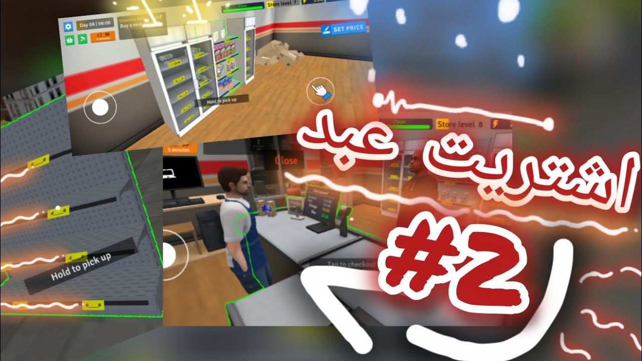 سوبر ماركت #2 😎🤑