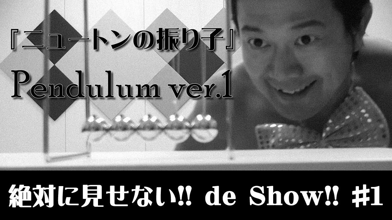 AKIRA100% Pendulum ver.1 / アキラ100%『ニュートンの振り子』