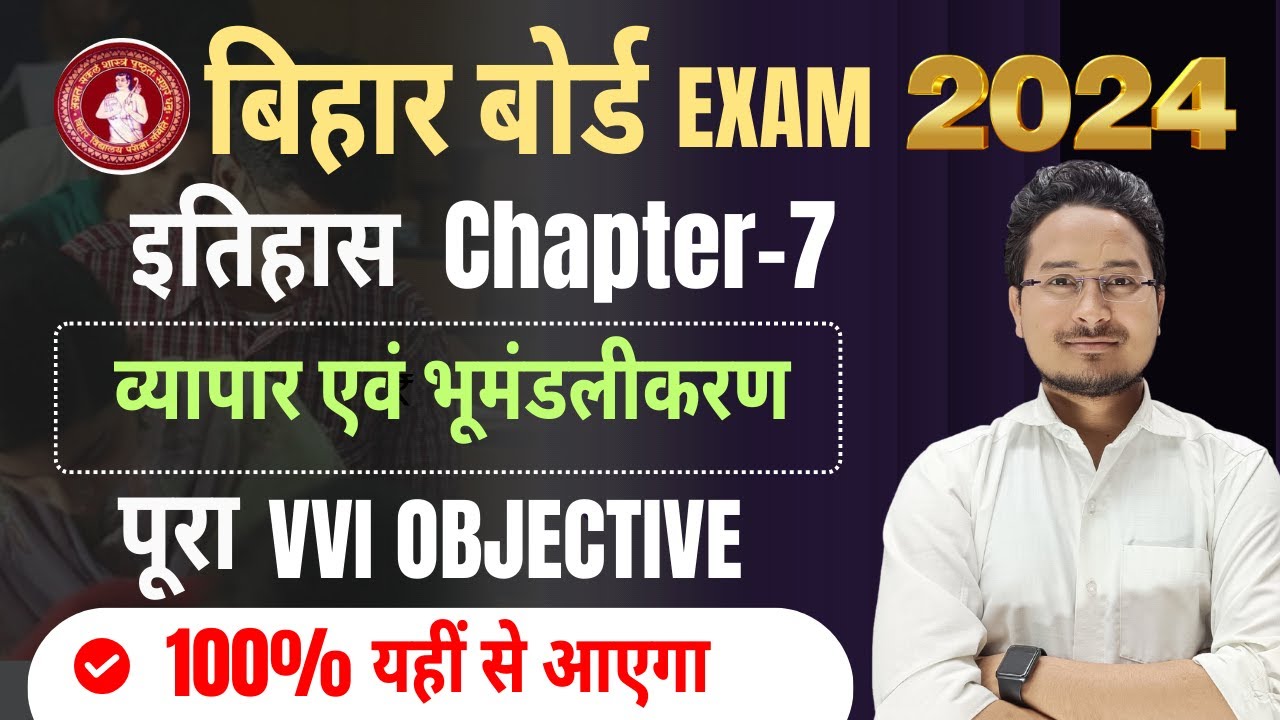 10th इतिहास - व्यापार एवं भूमंडलीकरण  C𝗹𝗮𝘀𝘀 𝟭𝟬𝘁𝗵 𝗼𝗯𝗷𝗲𝗰𝘁𝗶𝘃𝗲 𝗾𝘂𝗲𝘀𝘁𝗶𝗼𝗻 | 𝗛𝗶𝘀𝘁𝗼𝗿𝘆 𝗰𝗹𝗮𝘀𝘀 𝟭𝟬 𝗰𝗵𝗮𝗽𝘁𝗲𝗿 7 ||