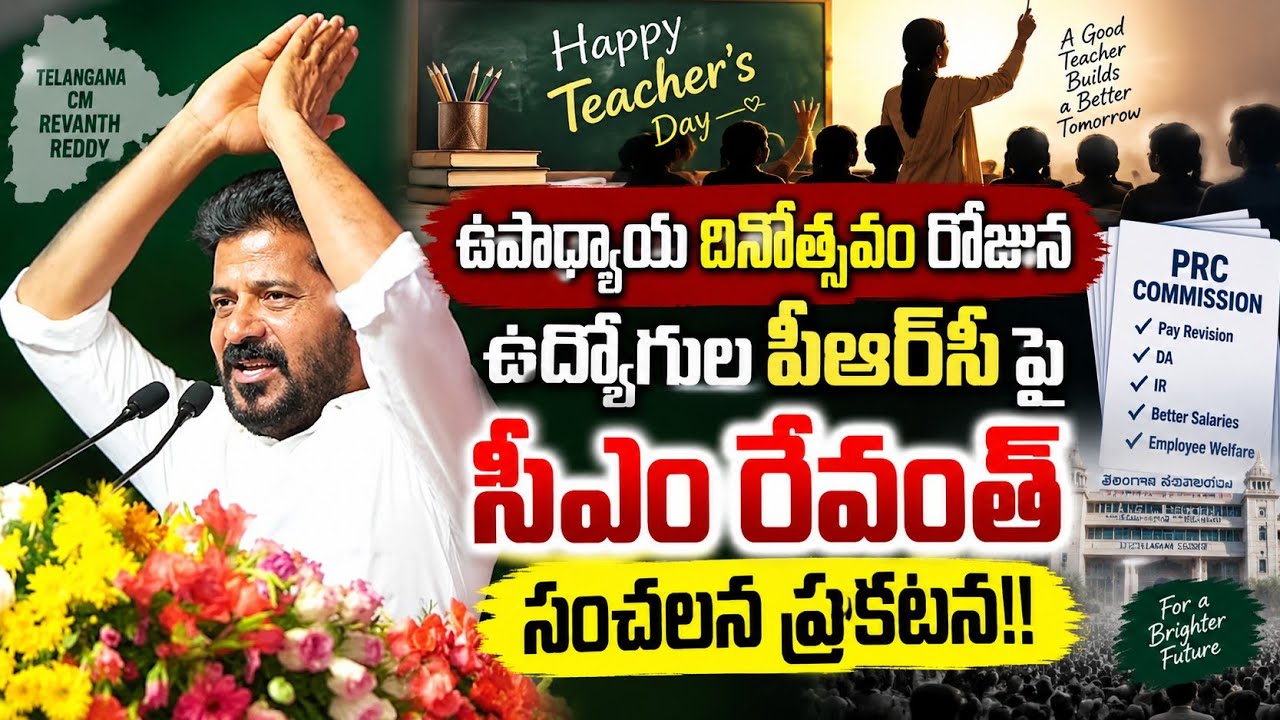 Telangana CM Revanth Reddy Sensational Comments on Employees PRC fitment ||