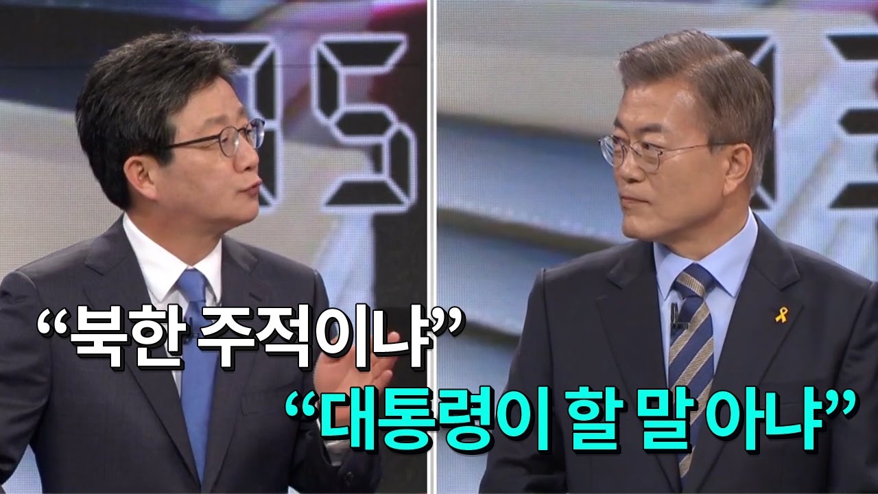 [2차 대선TV토론] 유승민 “북한 주적이냐” 문재인 “대통령이 할 말 아냐”