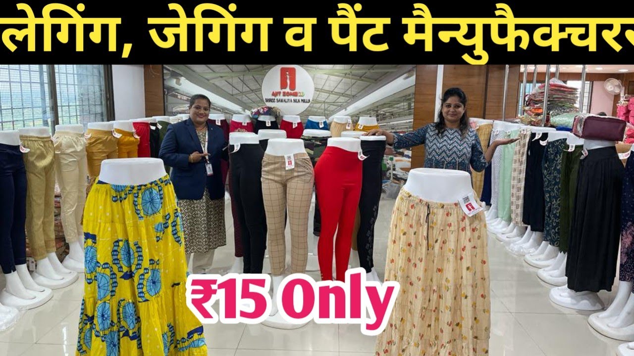 leggings/leggings manufacturer | leggings wholesale market in surat | surat wholesale market