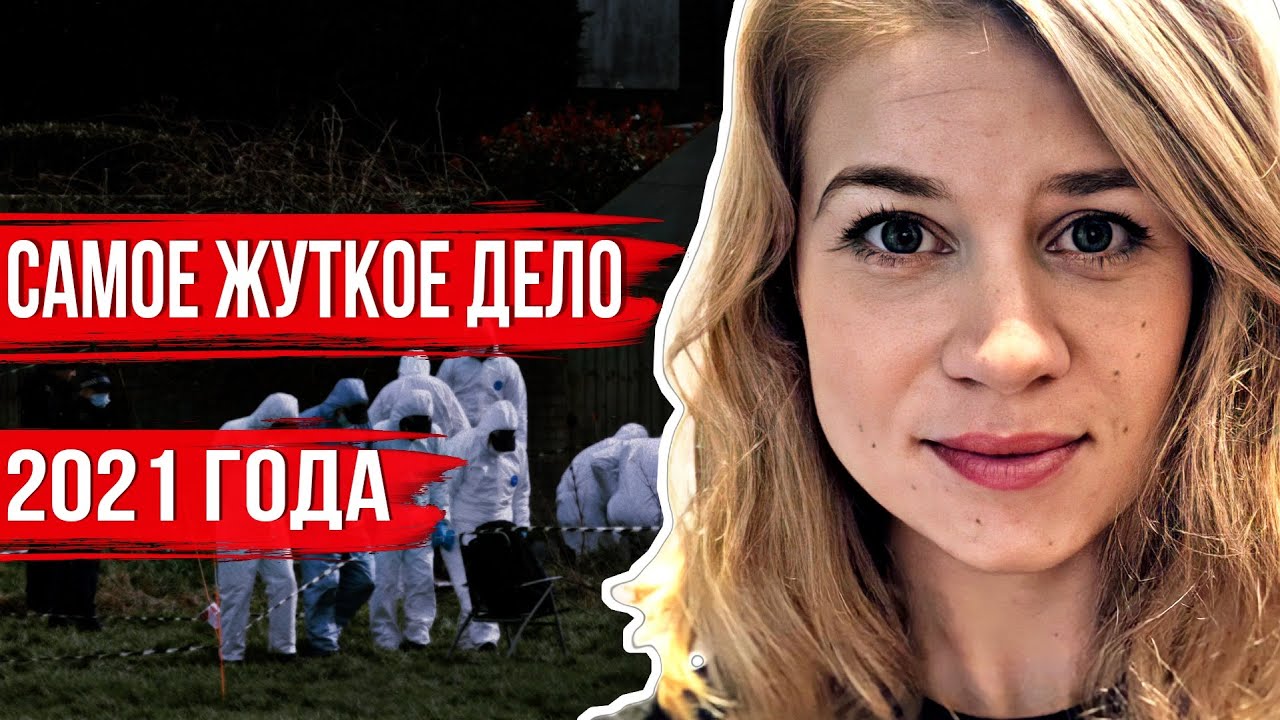 Девушка исчезла в центре Лондона. Через несколько дней вся Британия была шокирована правдой