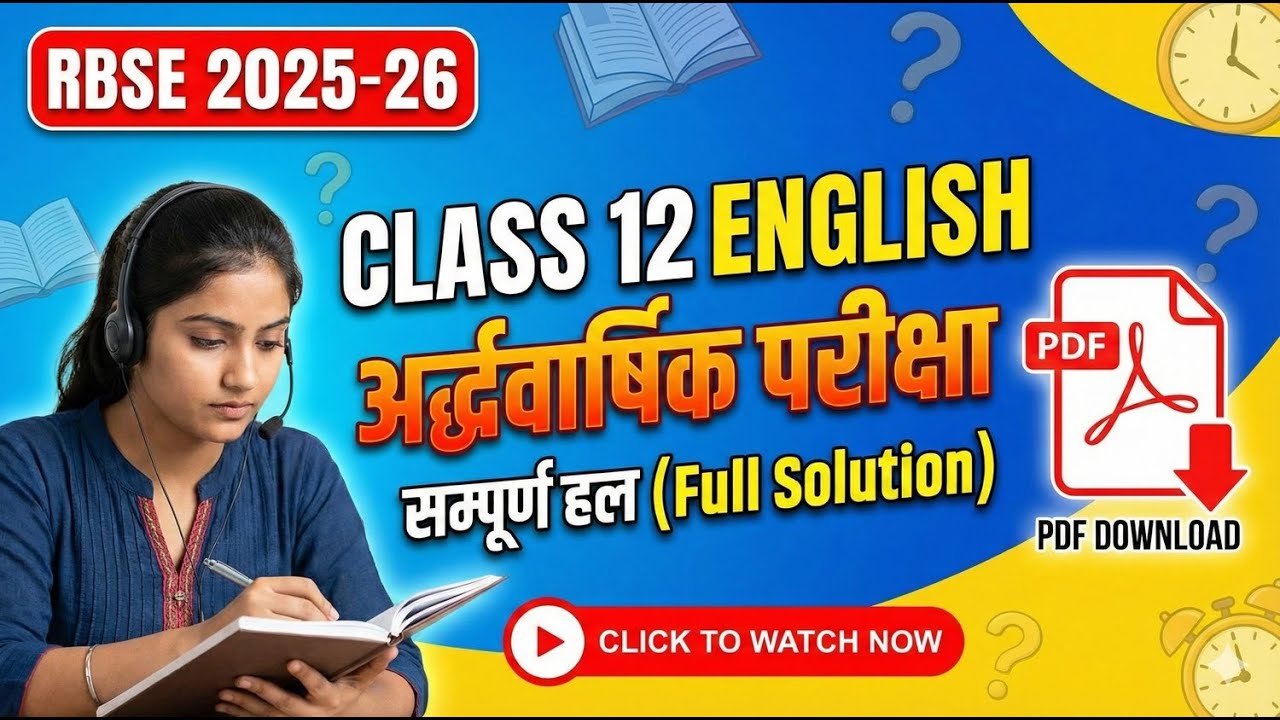 RBSE Class 12 English Half Yearly Paper 2025 Solution | कक्षा 12 अंग्रेजी असली पेपर का हल