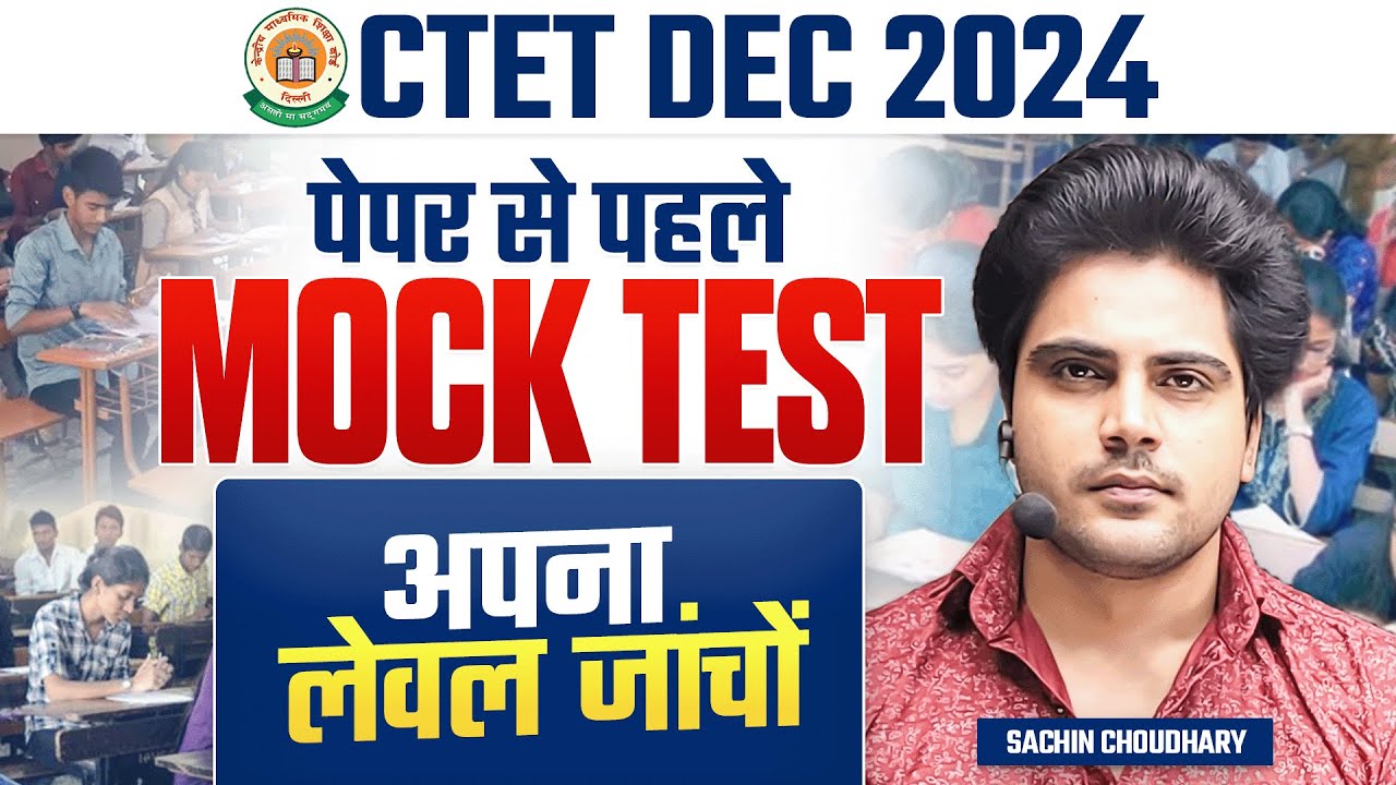 CTET 14 DECEMBER 2024 CDP MOCK TEST by Sachin choudhary live 8pm