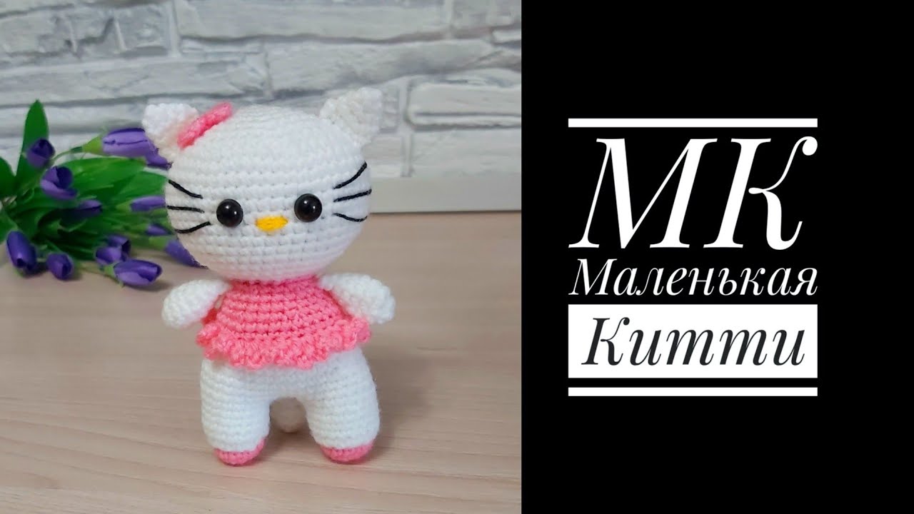МК экспресс Маленькая Китти крючком