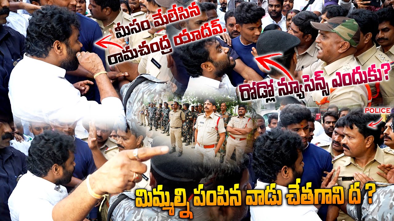 మిమ్మల్ని పంపిన వాడు చేతగాని ద ?. #punganur #police #politics #news #voteforbcy