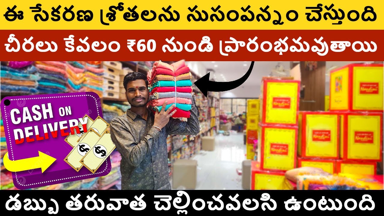 ఈ సేకరణ శ్రోతలను సుసంపన్నం చేస్తుందిచీరలు కేవలం 60 నుండి ప్రారంభమవుతాయి | wholesale saree market