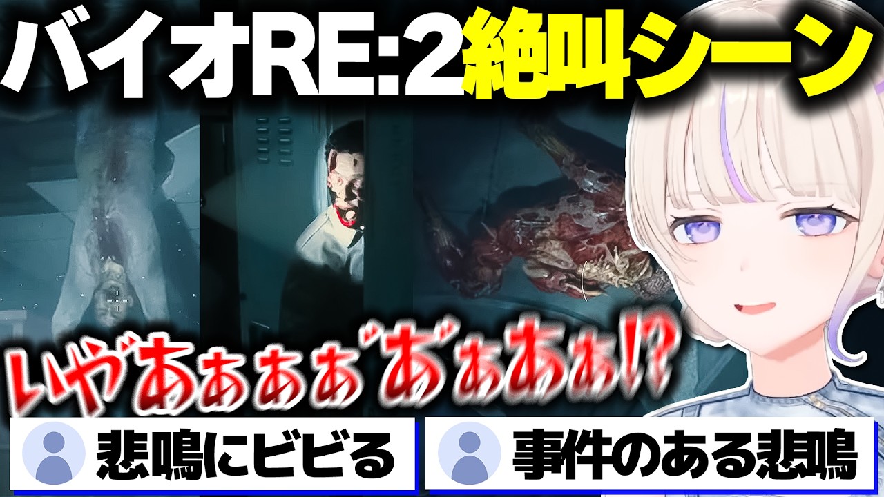 バイオRE:2でも悲鳴が事件すぎるばんちょーｗｗｗ【ホロライブ切り抜き/轟はじめ/BIOHAZARD RE:2/ReGLOSS/DEV_IS】